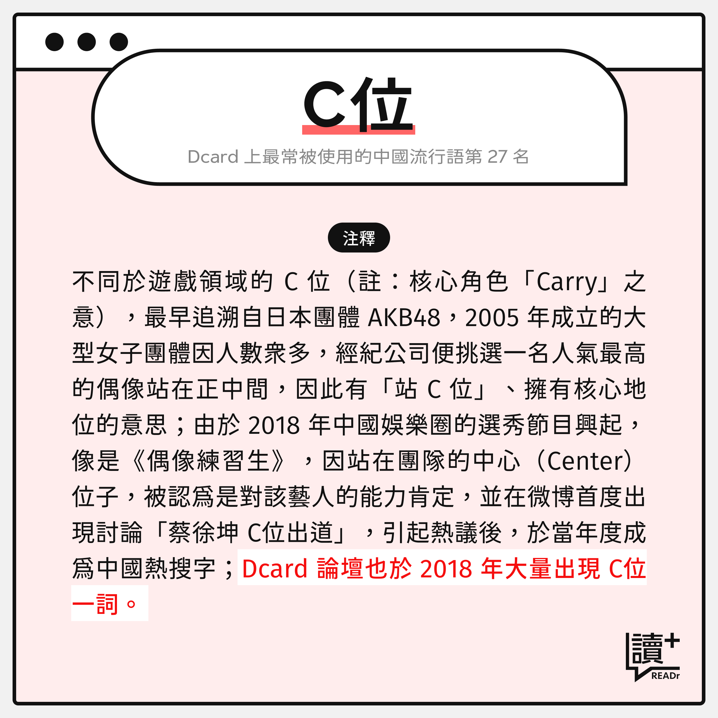中國流行語詞彙:C 位