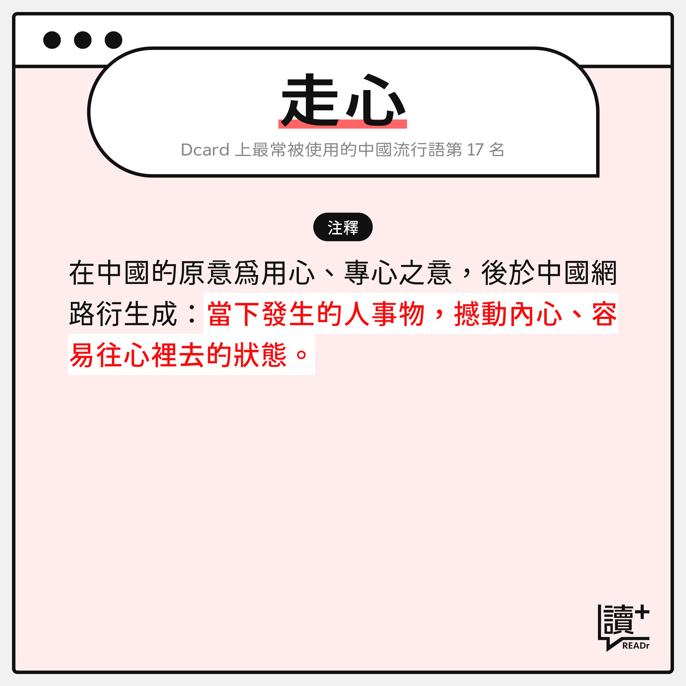 中國流行語詞彙:走心