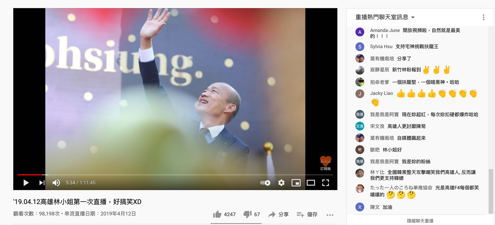 高雄林小姐第一次直播,靠著一張照片撐全場,觀看次數近 10 萬(圖片來源:高雄林小姐 YouTube 頻道截圖)