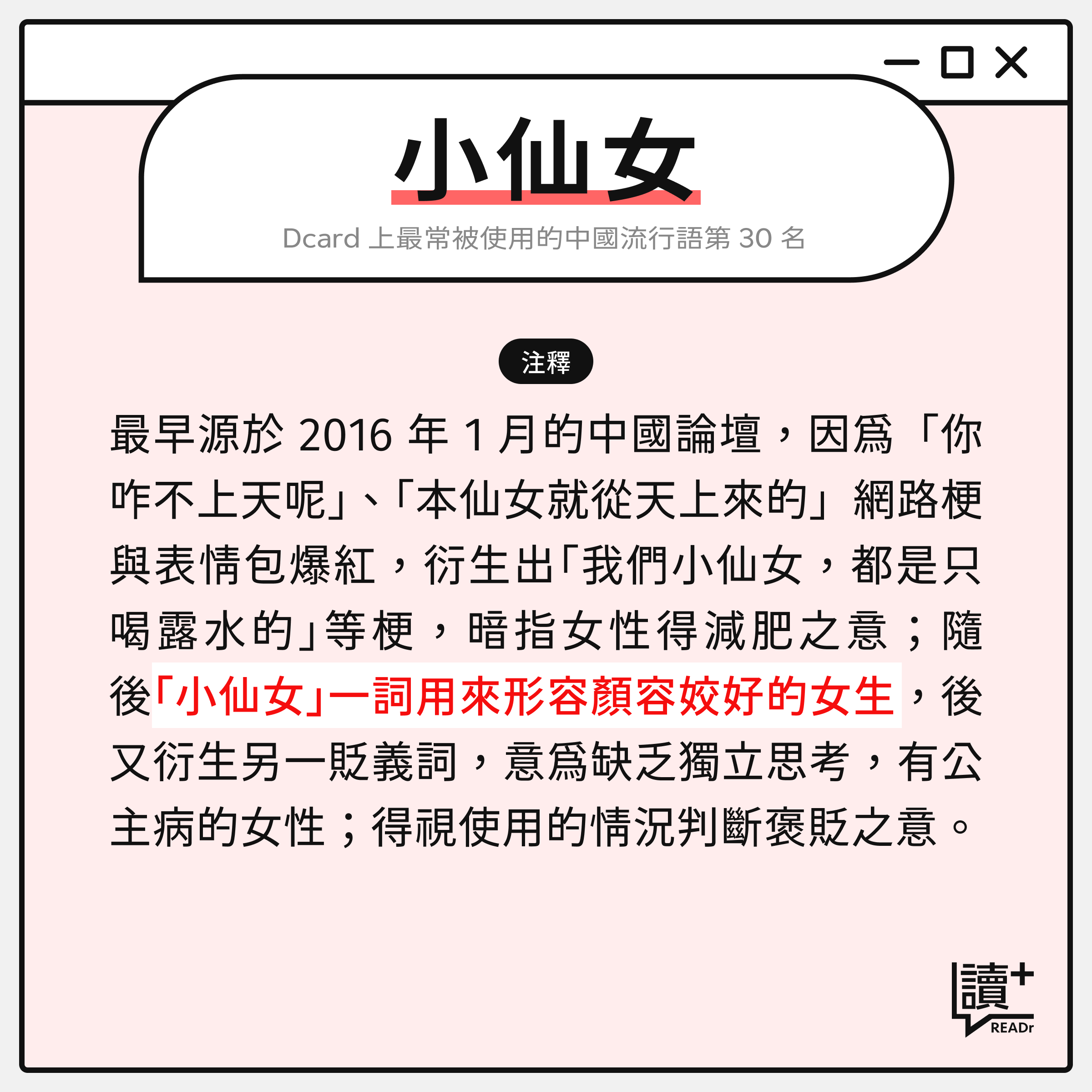 中國流行語詞彙:小仙女
