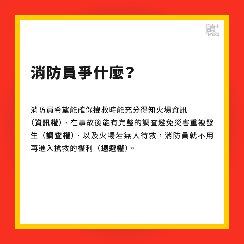 消防員爭什麼