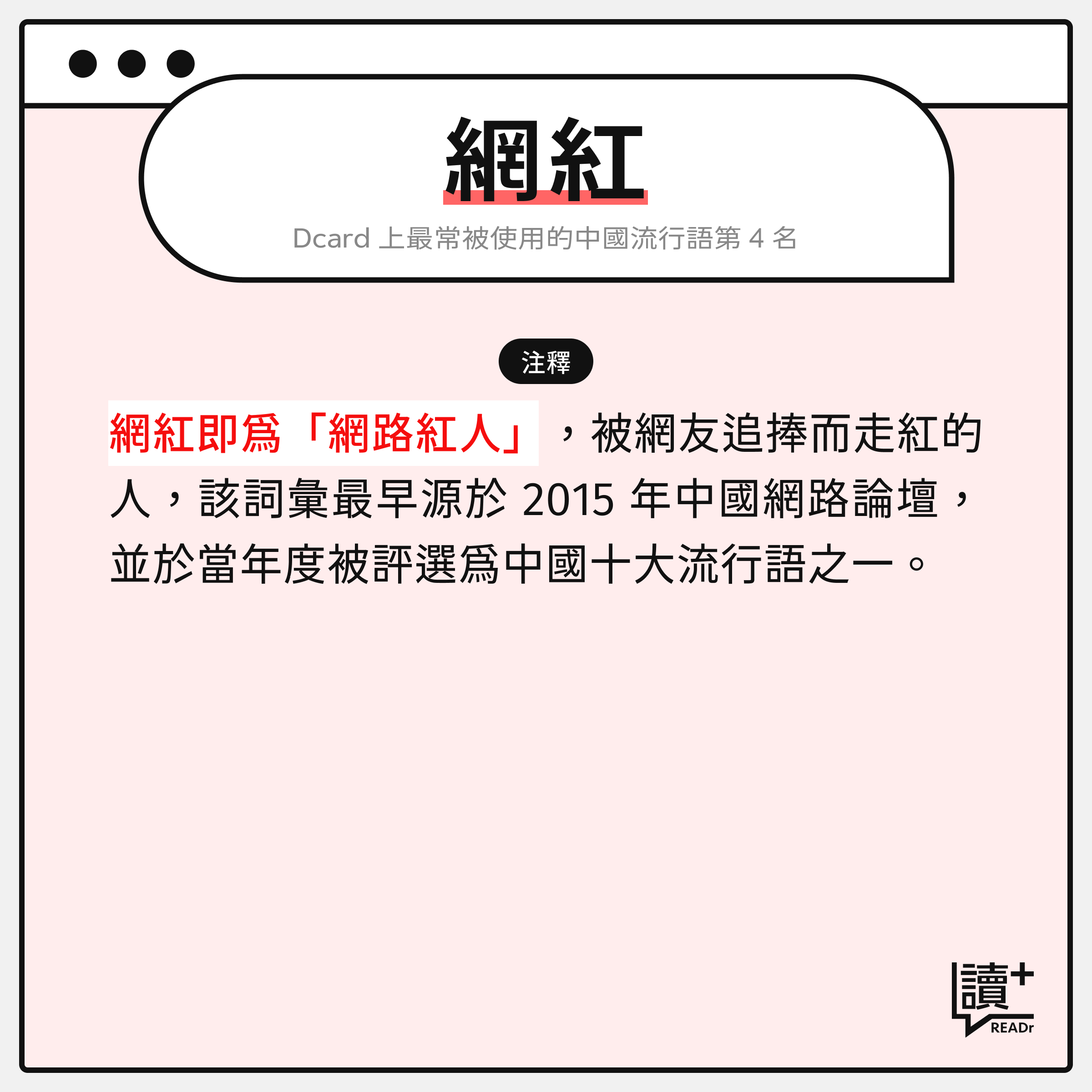 中國流行語詞彙:網紅