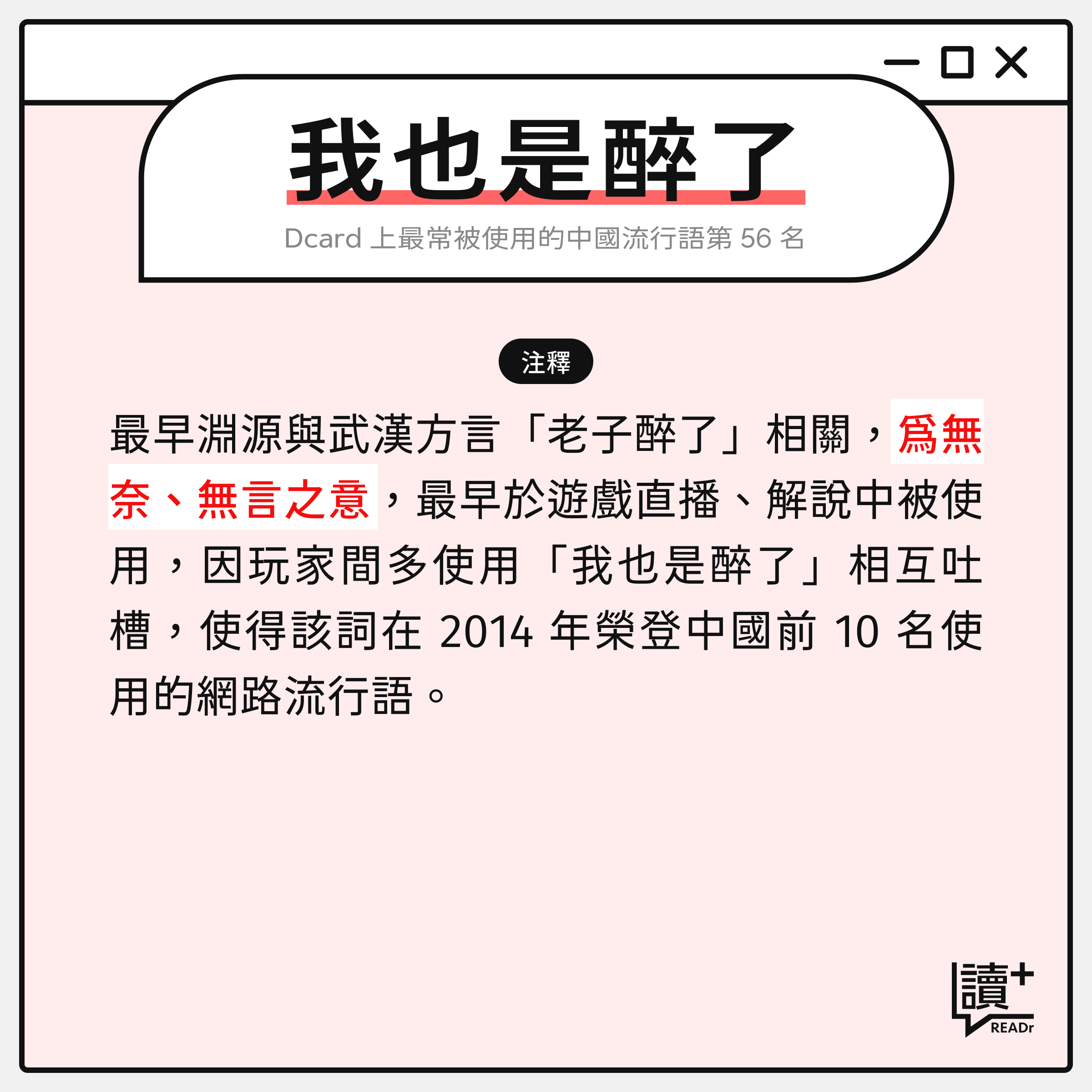 中國流行語詞彙:我也是醉了