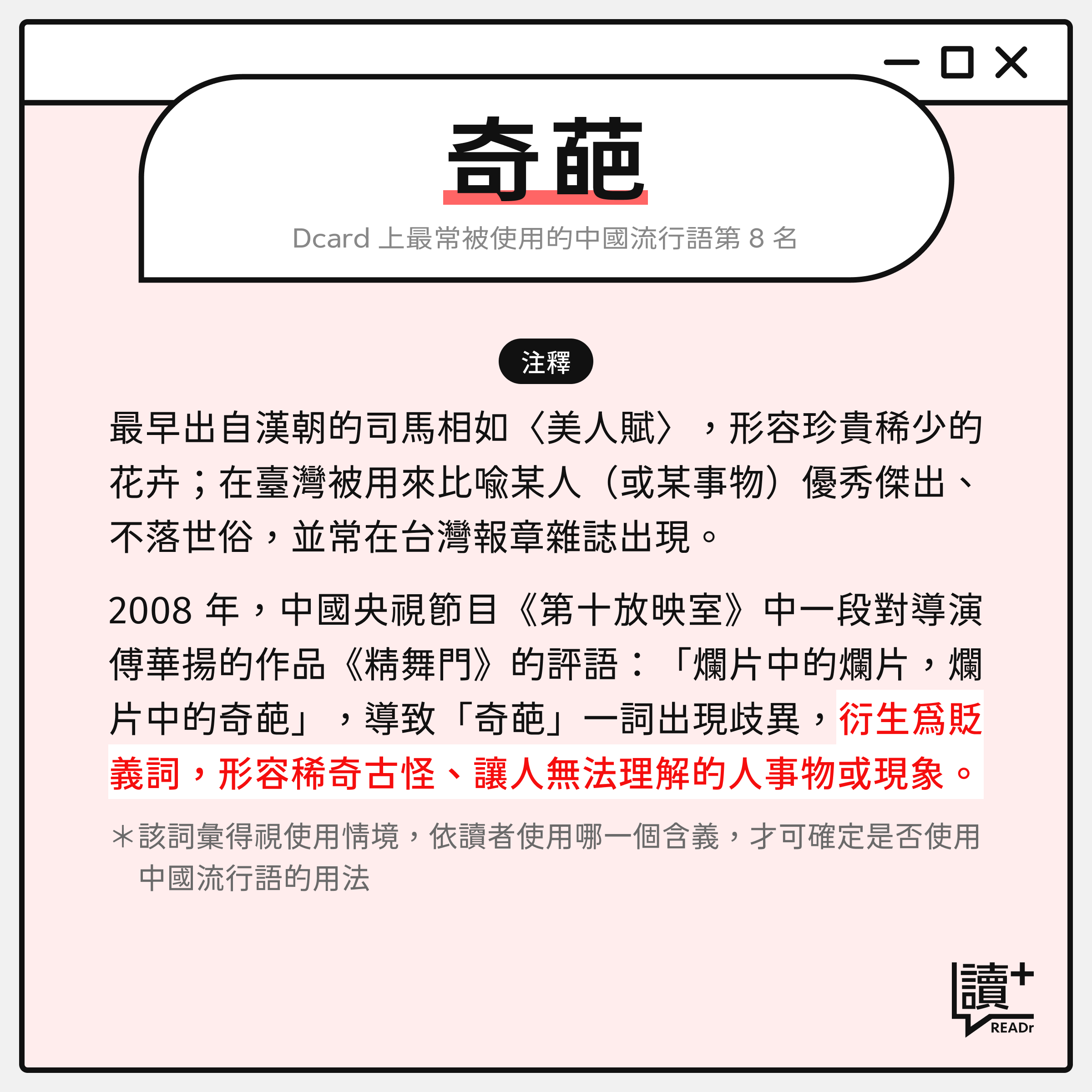 中國流行語詞彙:奇葩