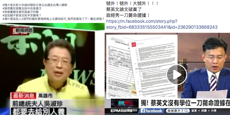 影響力高的幾篇貼文,有些是跟民進黨有關的負面消息。