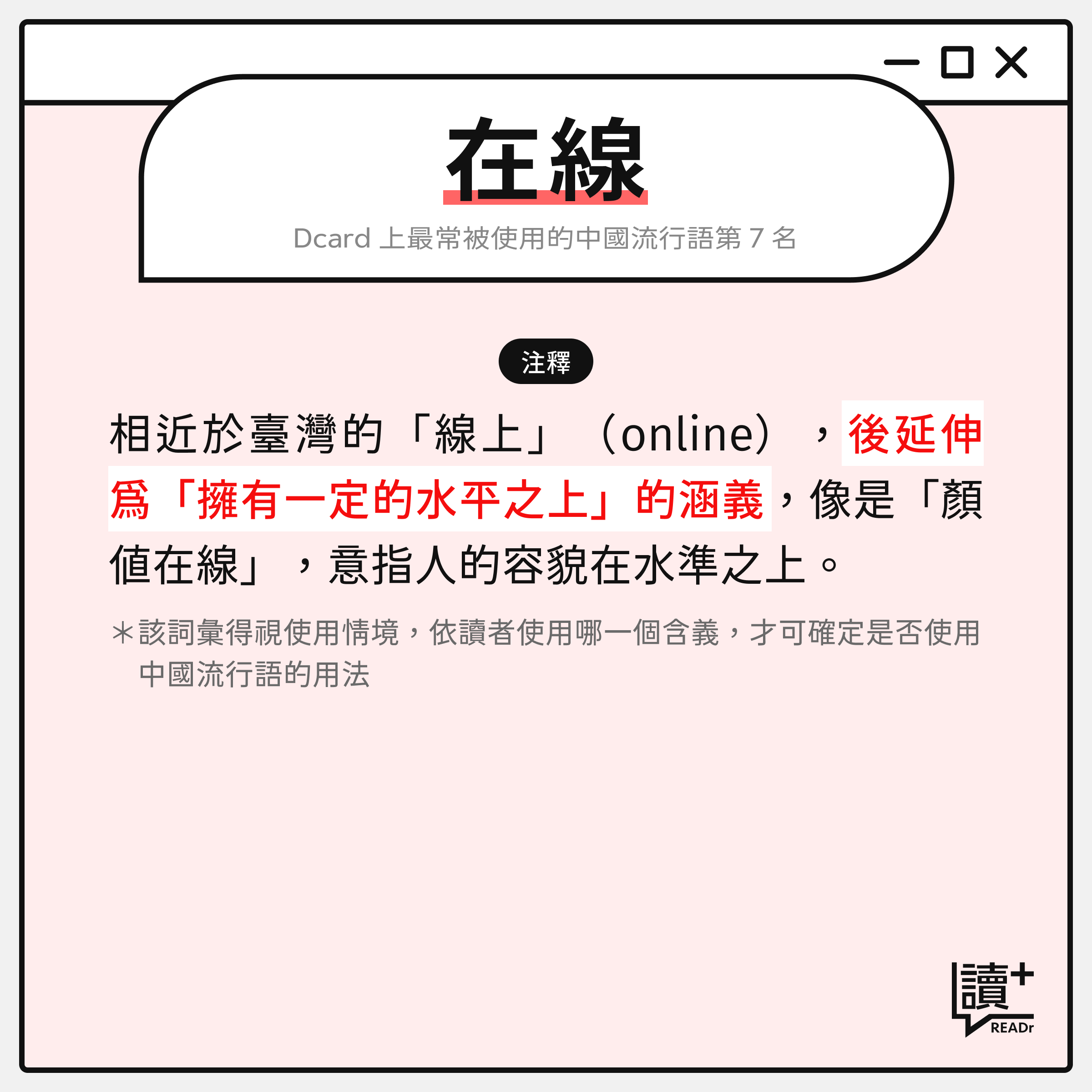 中國流行語詞彙:在線