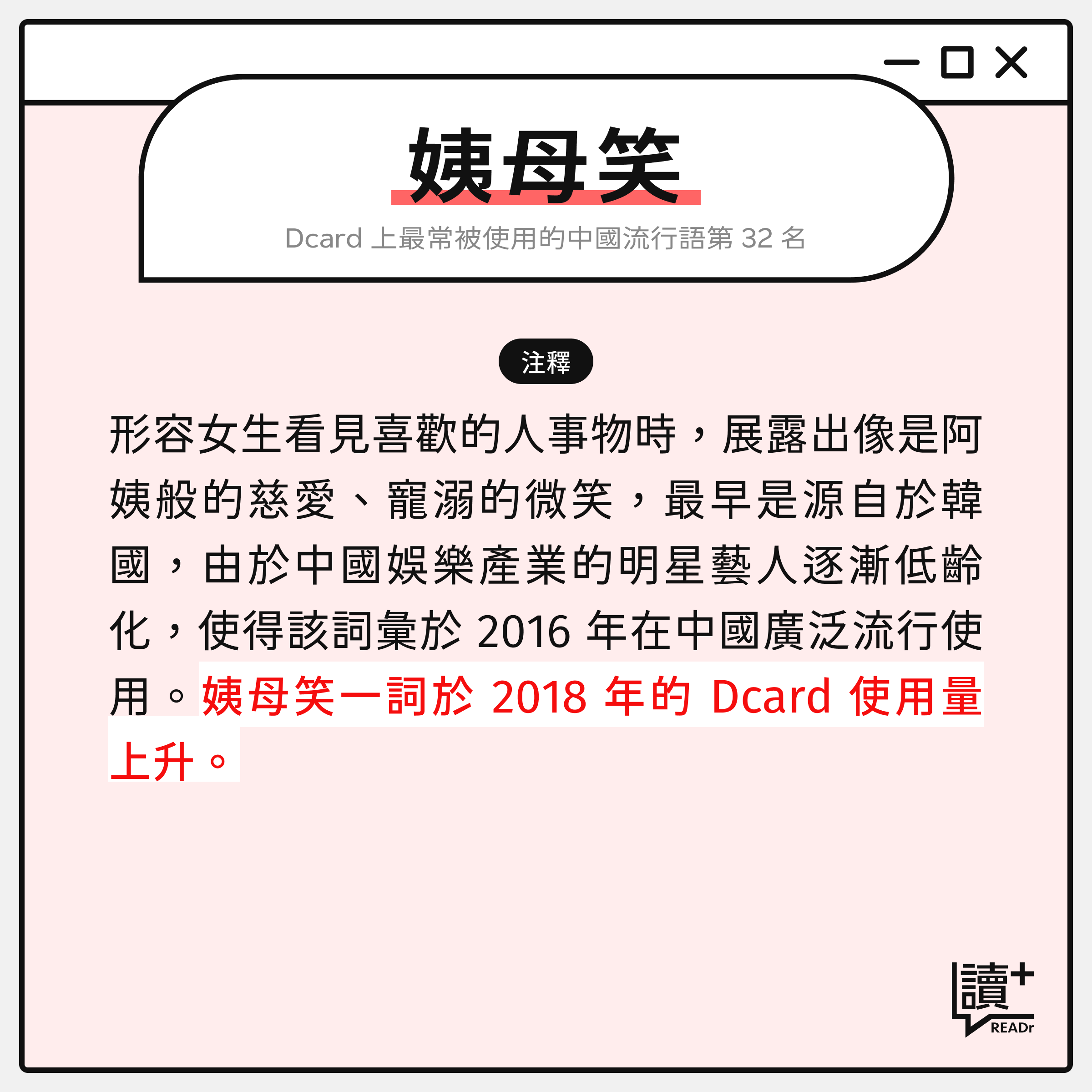 中國流行語詞彙:姨母笑