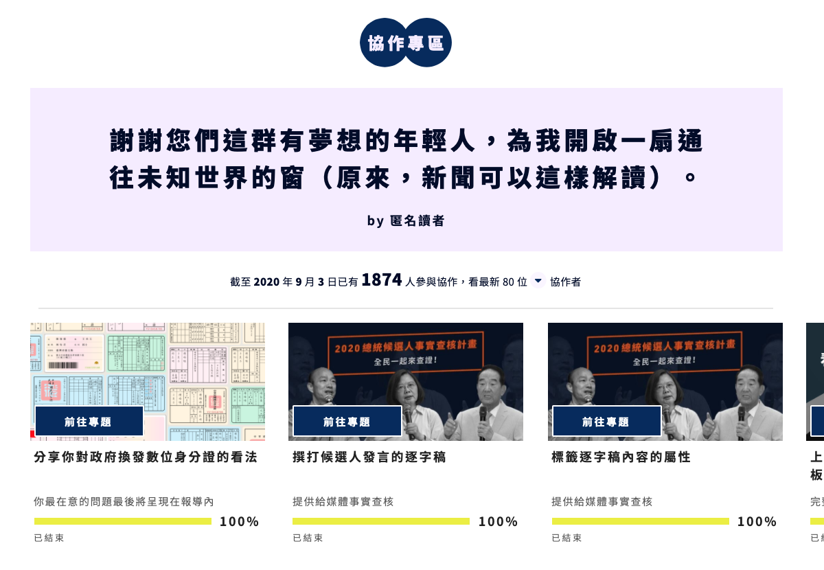改版首頁的畫面,加入協作專區。