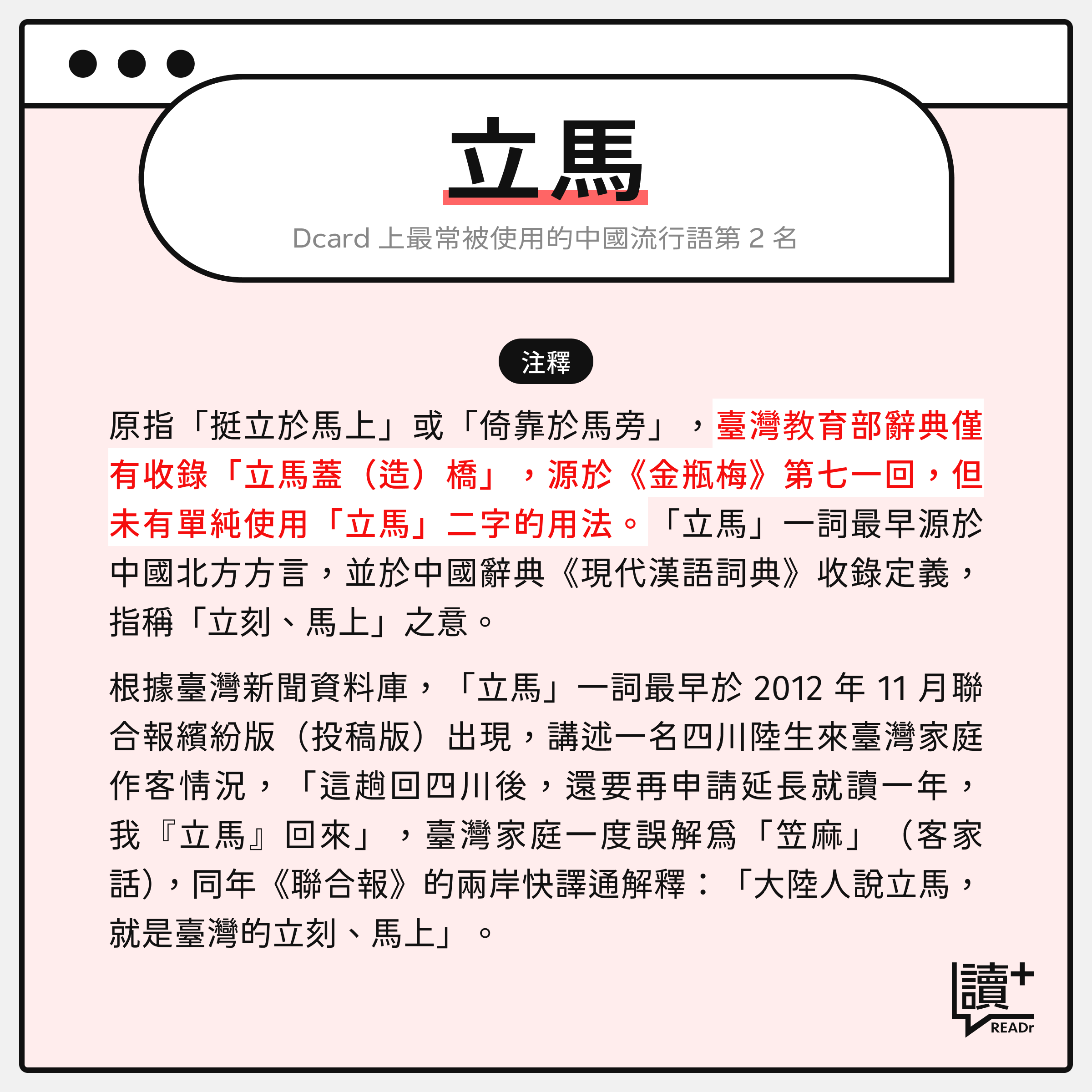 中國流行語詞彙:立馬