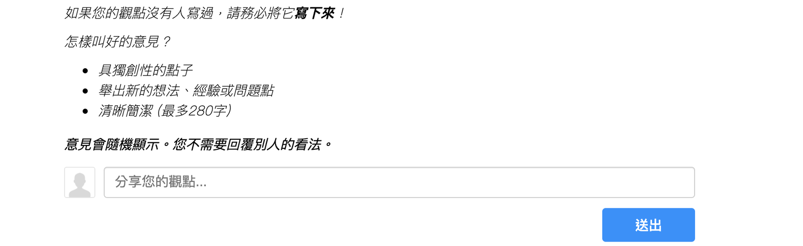 截取 pol.is