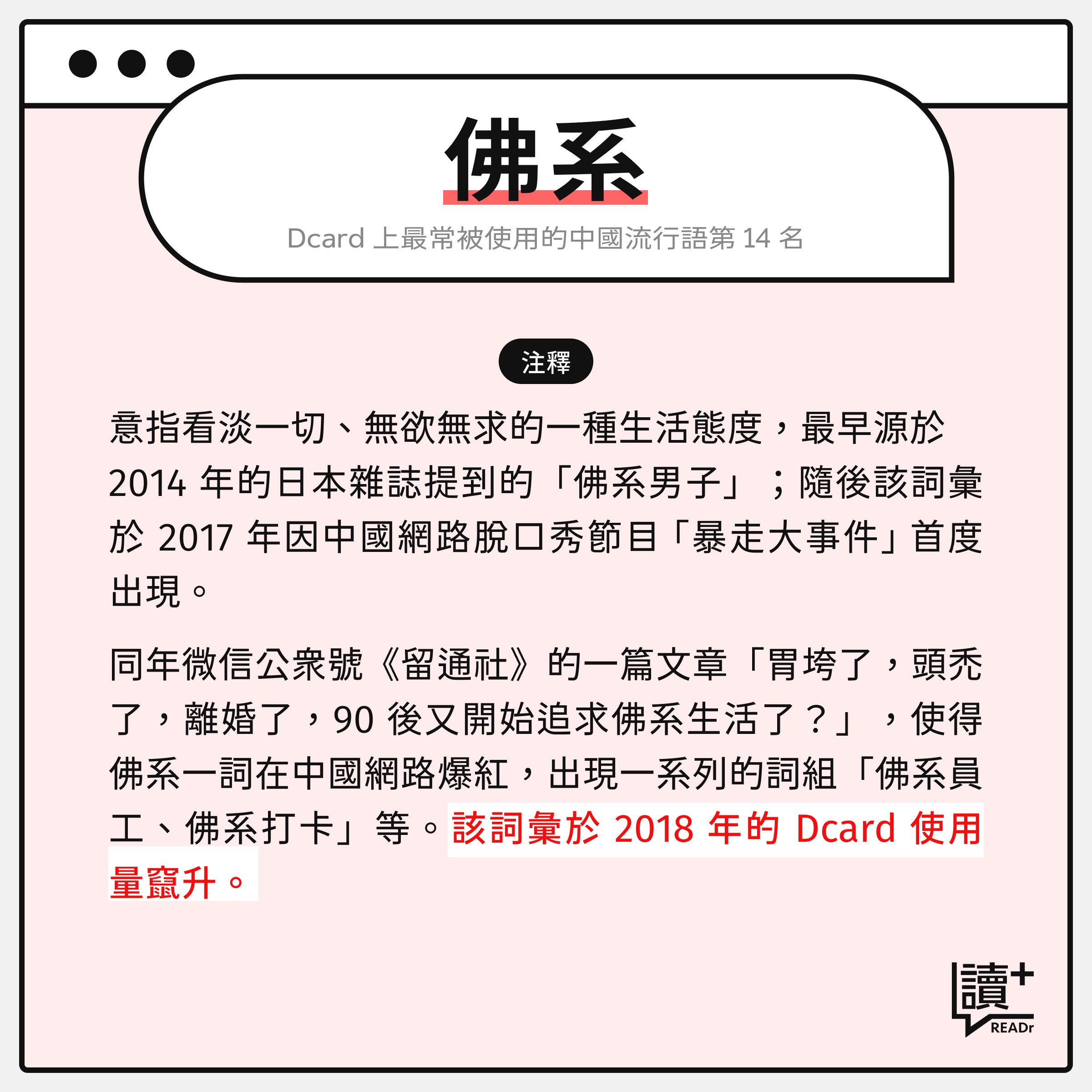 中國流行語詞彙:佛系