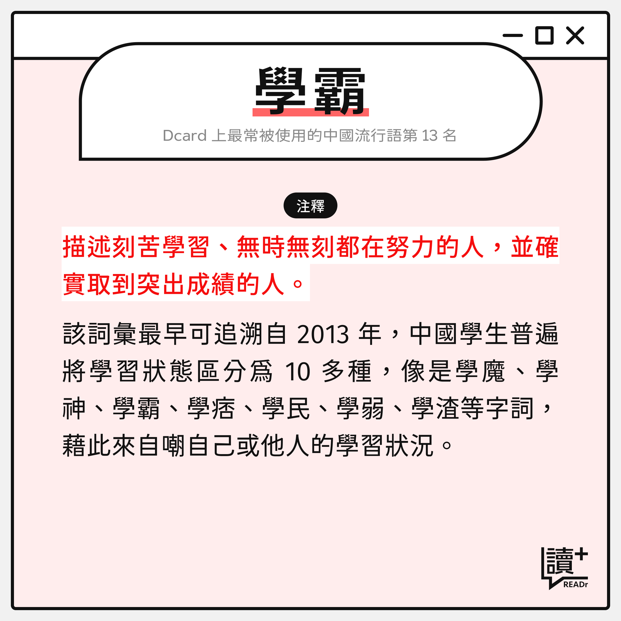 中國流行語詞彙:學霸