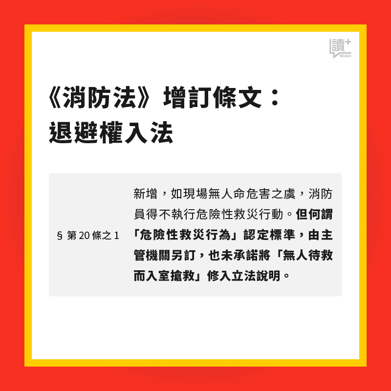 退避權
