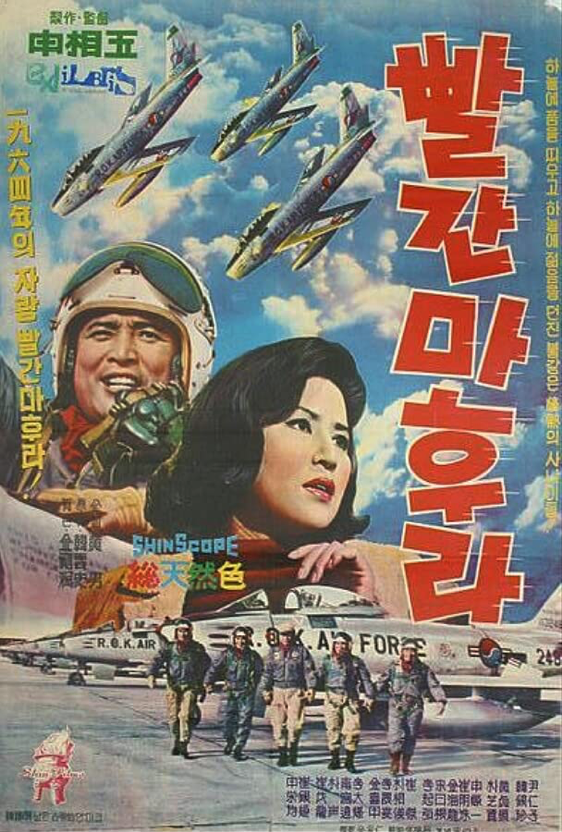 《紅巾特攻隊》是第一部在臺灣上映的南韓電影,還在亞洲影展(現為亞太影展,當年選在臺北舉辦)得獎。(照片來源:IMDB)