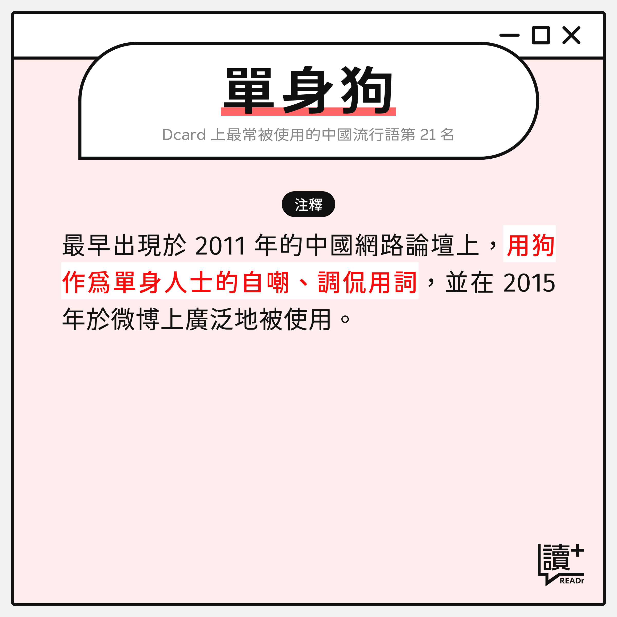 中國流行語詞彙:單身狗