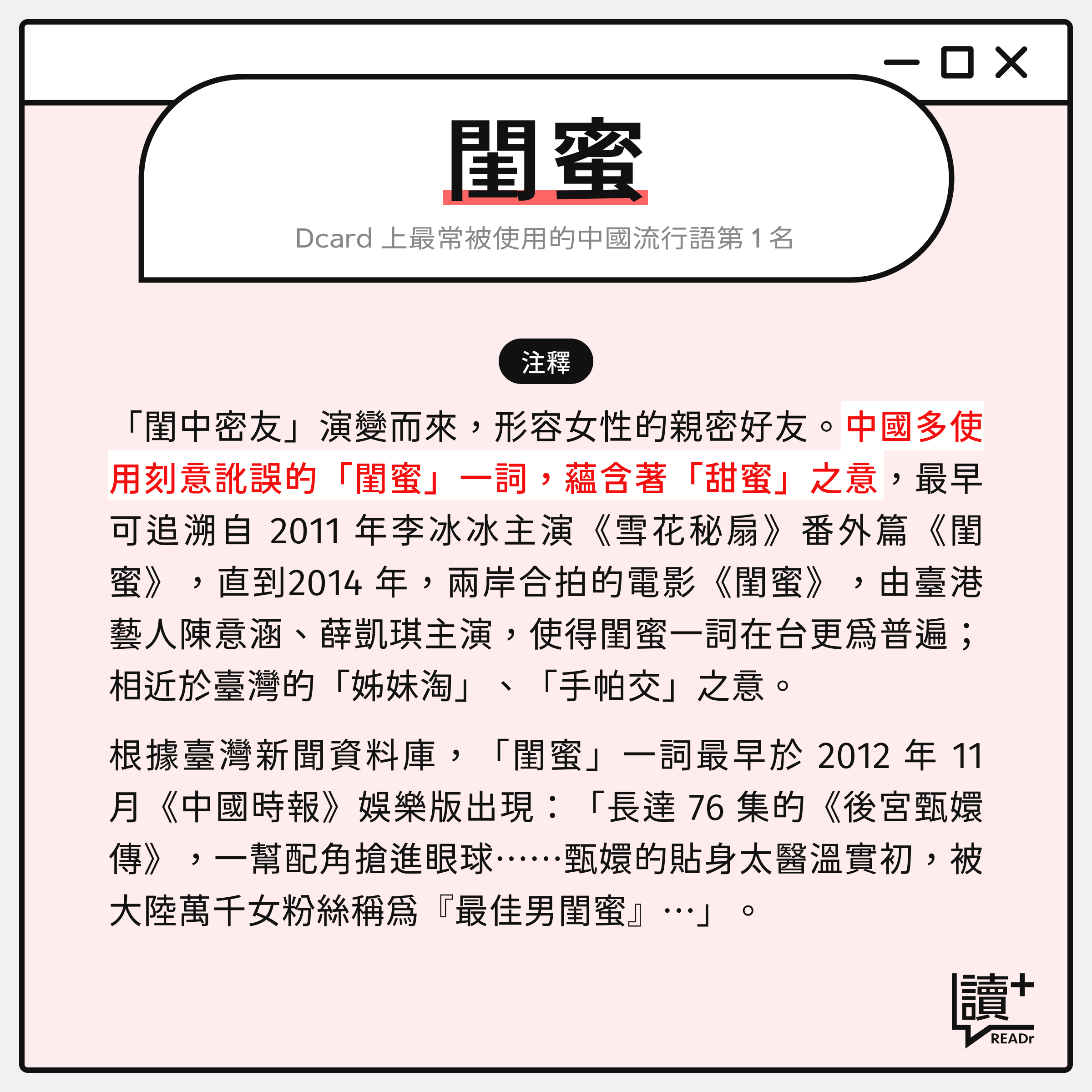 中國流行語詞彙:閨蜜