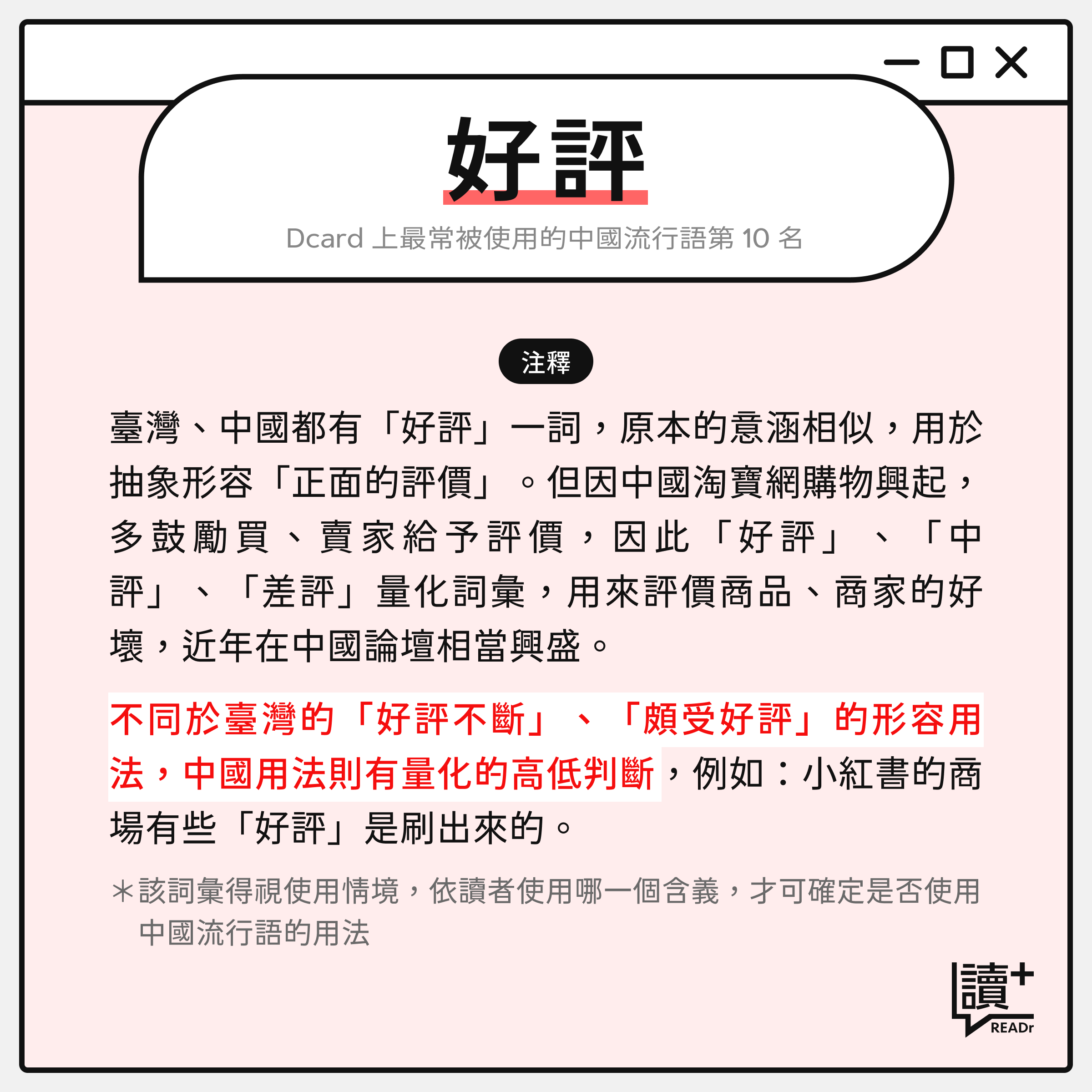 中國流行語詞彙:好評、差評