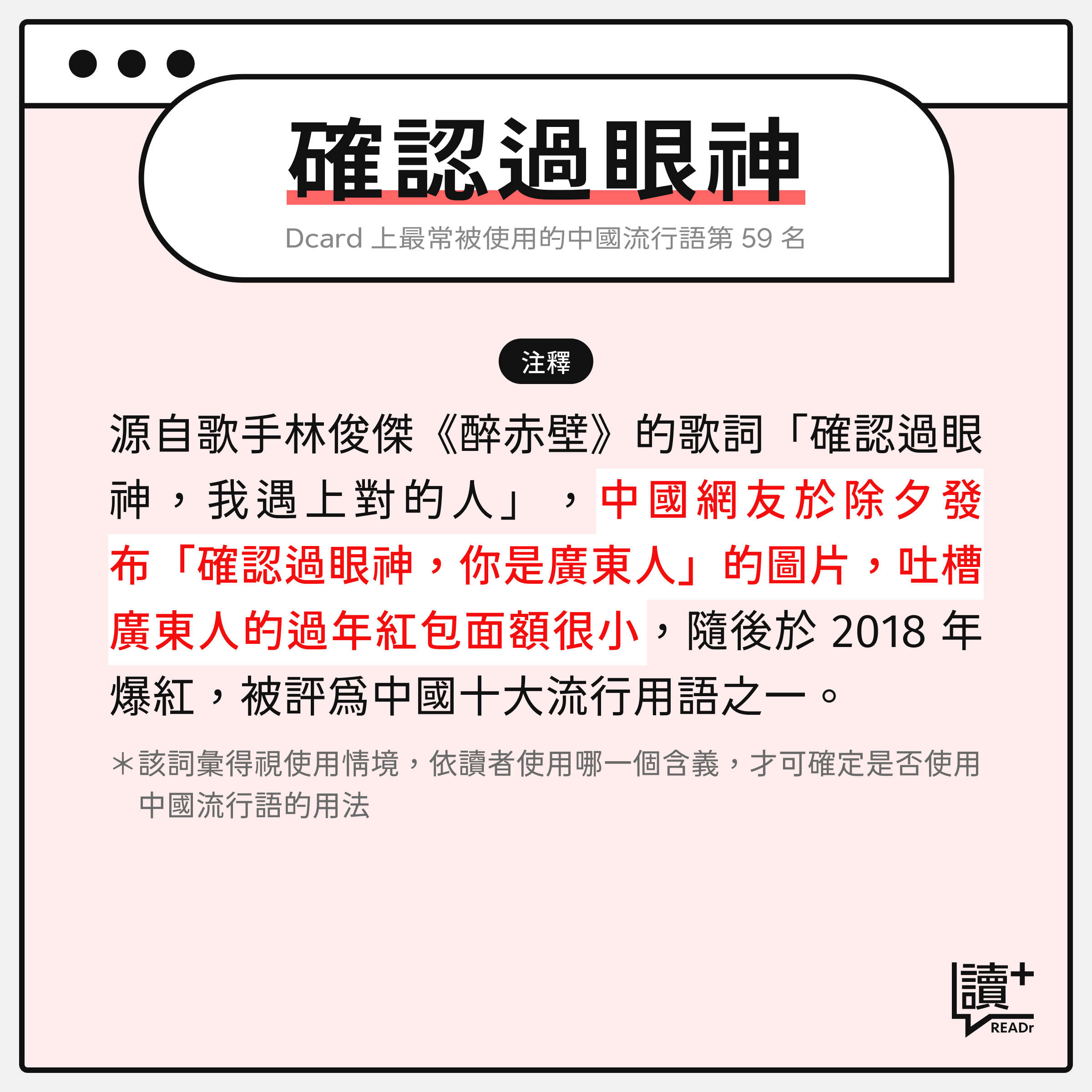中國流行語詞彙:確認過眼神