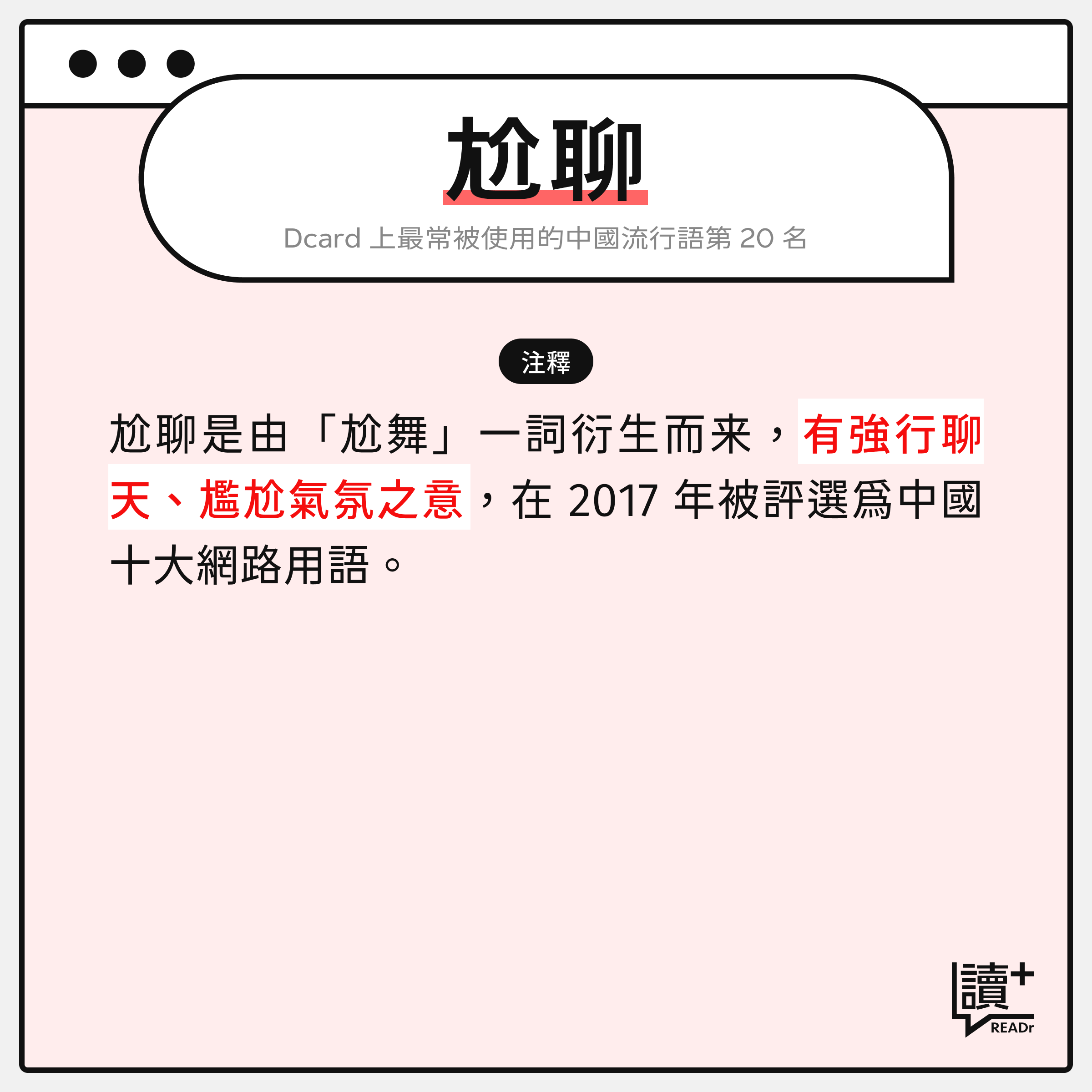 中國流行語詞彙:尬聊