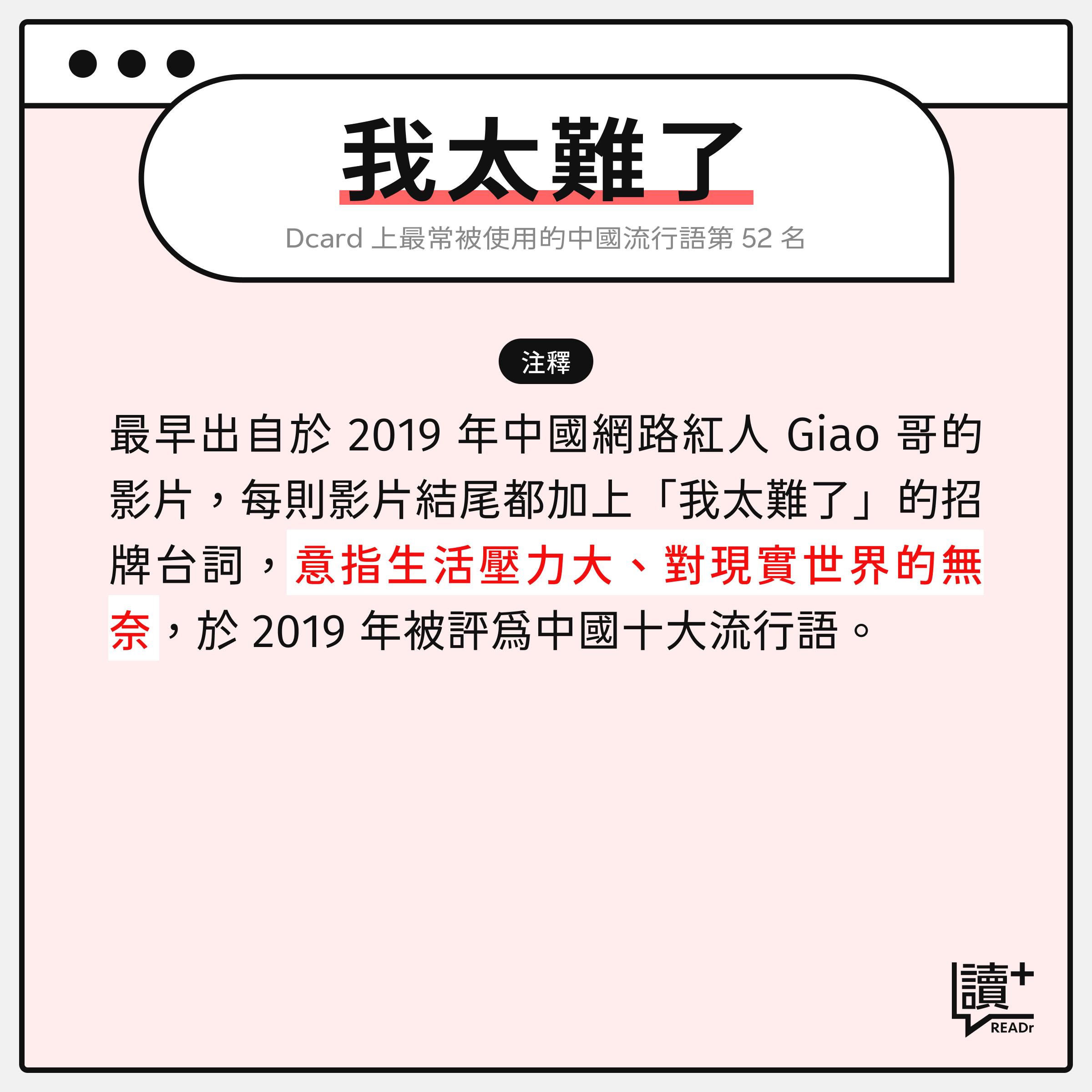 中國流行語詞彙:我太難了