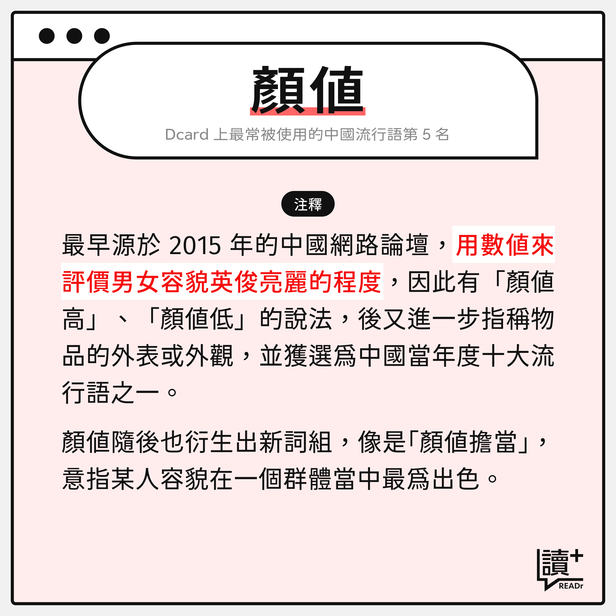 中國流行語詞彙:顏值