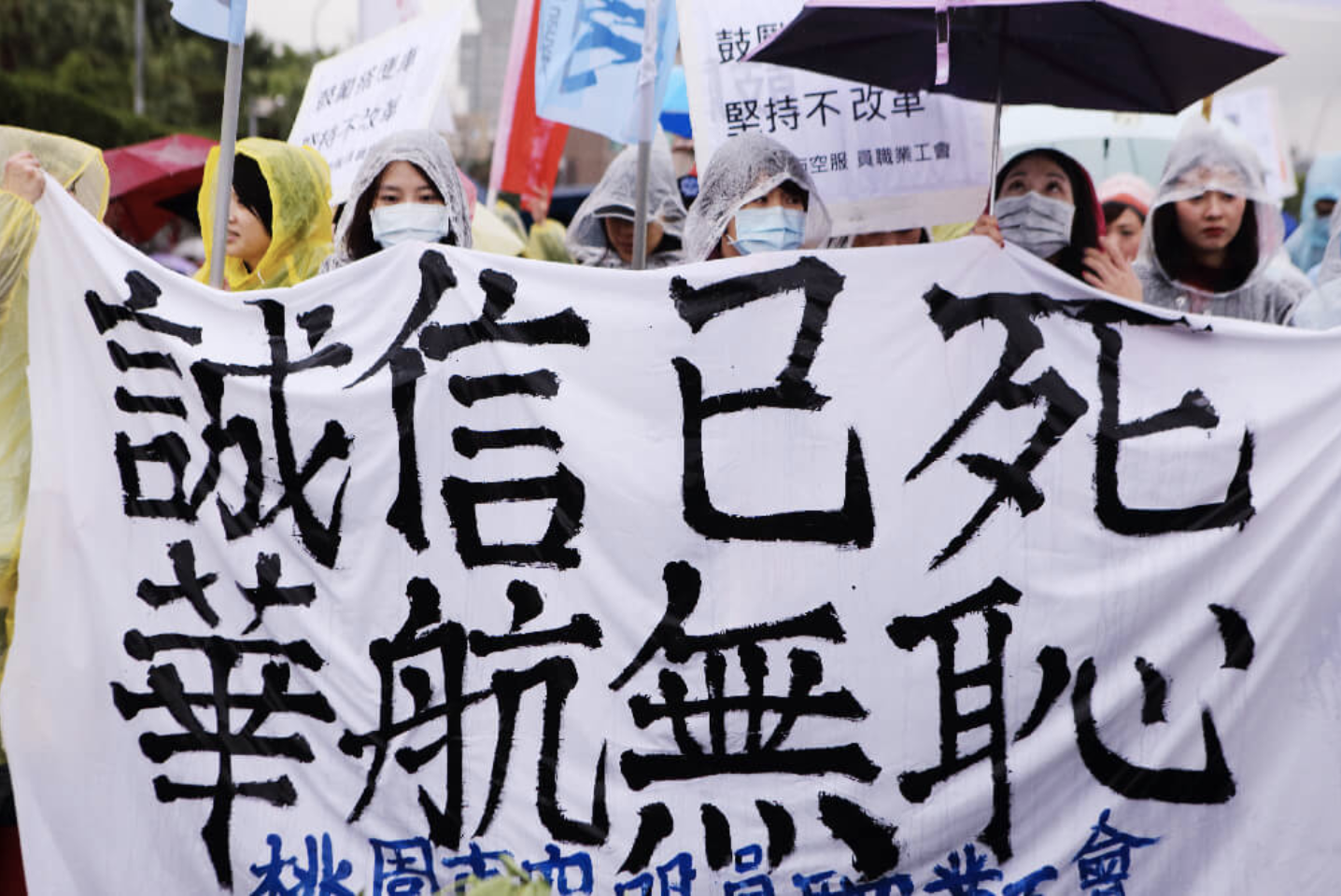 2017 年 2 月 24 日,桃園空服員職業工會與其他工運團體,前往總統府抗議蔡英文政府與華航公司多項勞權承諾跳票。